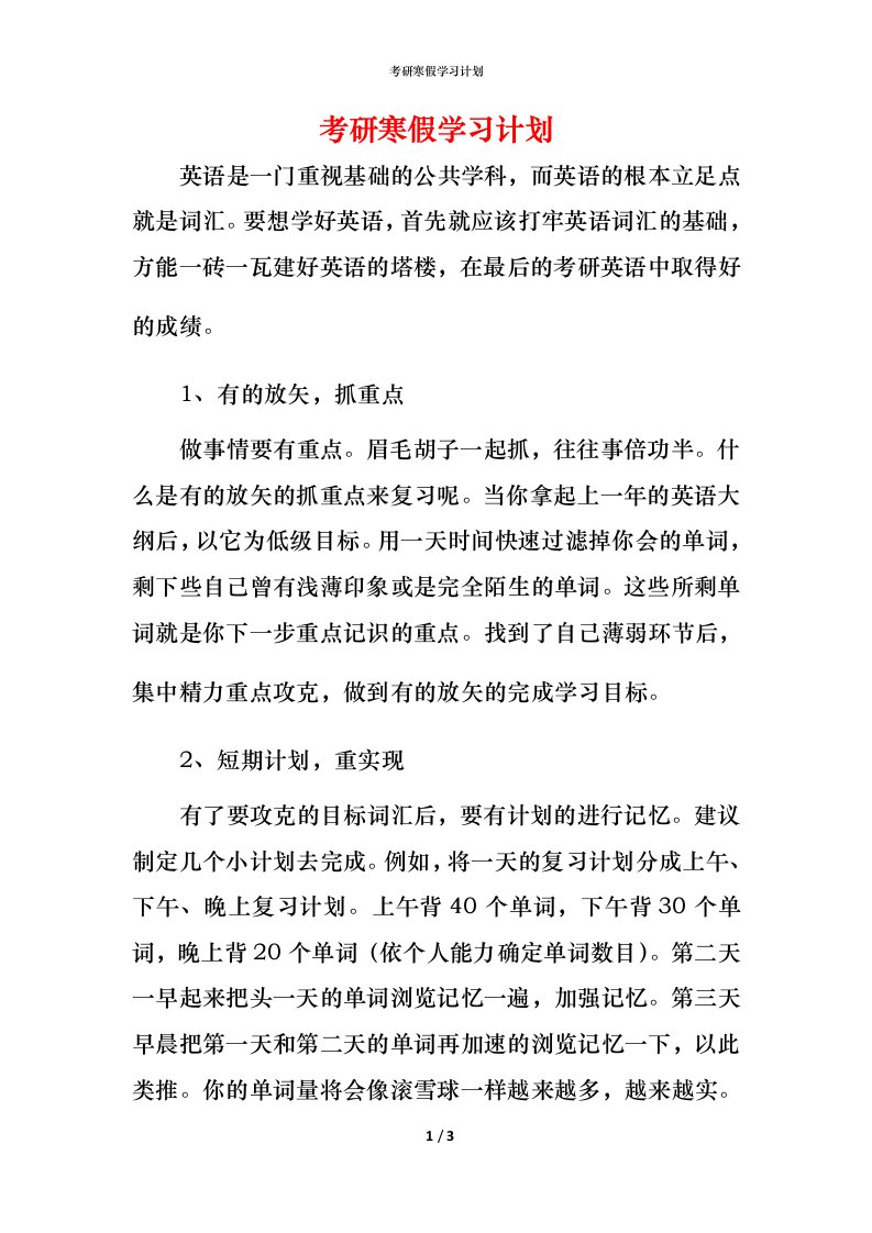 考研寒假学习计划