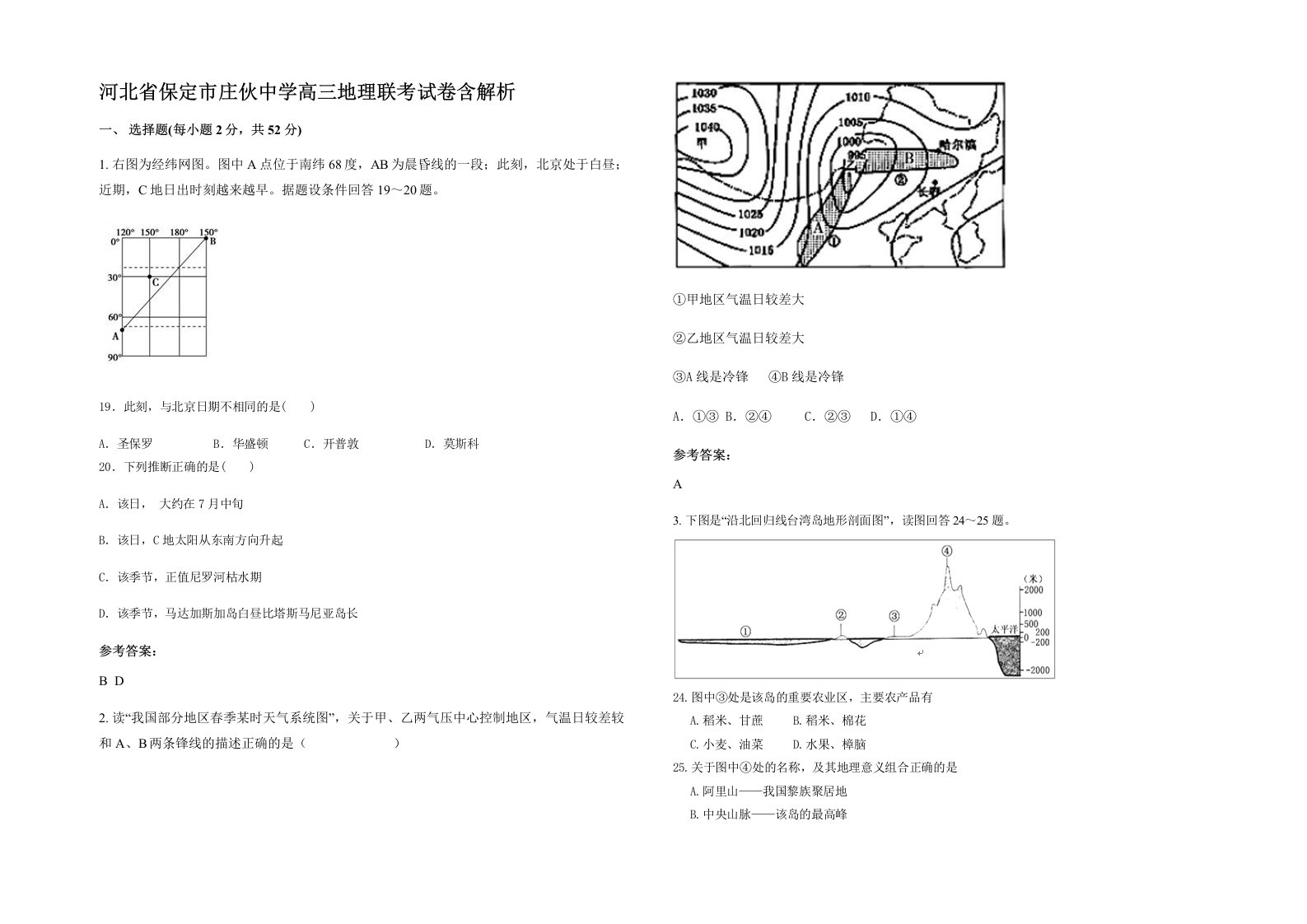 河北省保定市庄伙中学高三地理联考试卷含解析