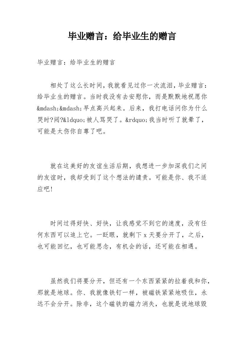 毕业赠言：给毕业生的赠言