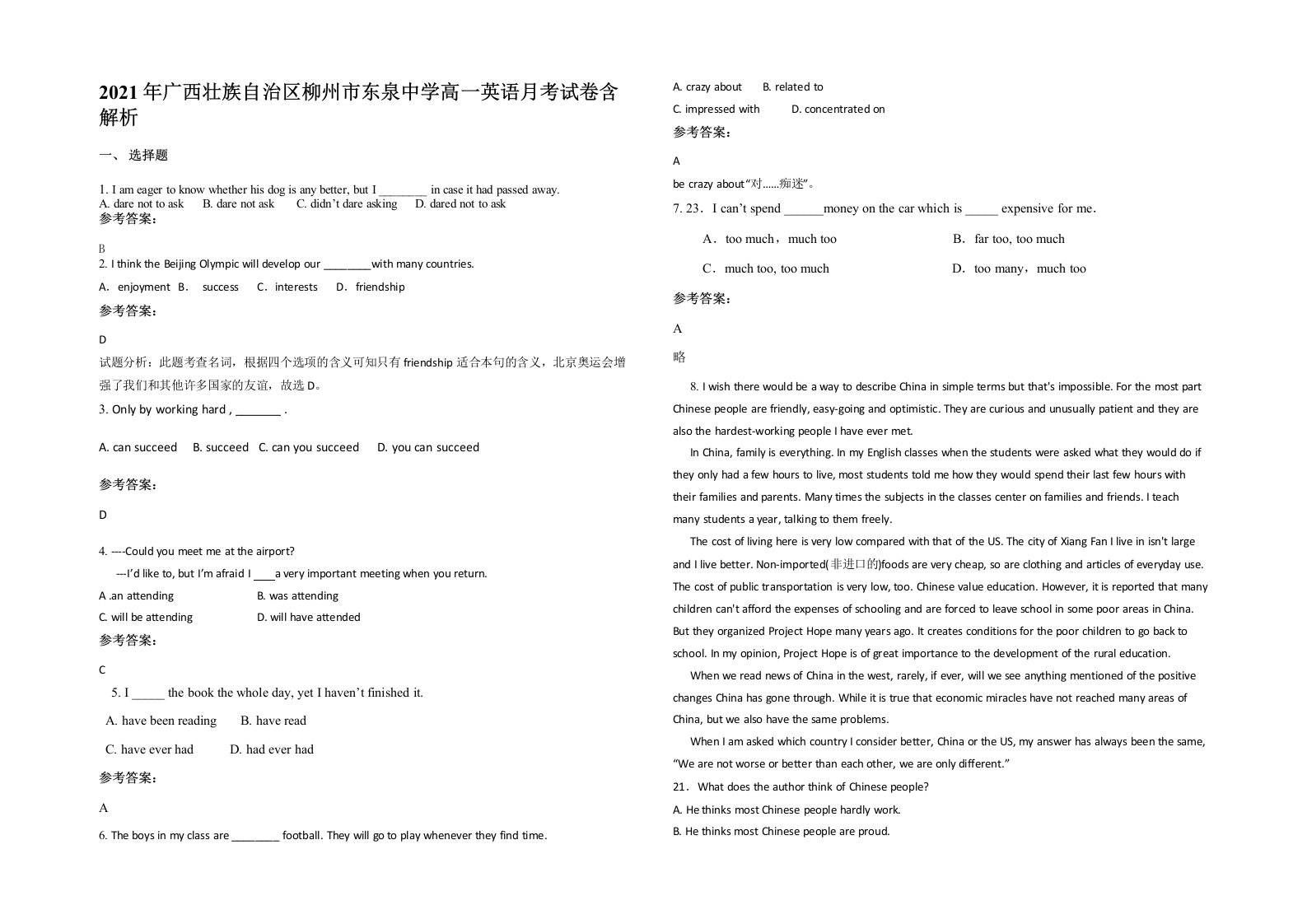 2021年广西壮族自治区柳州市东泉中学高一英语月考试卷含解析