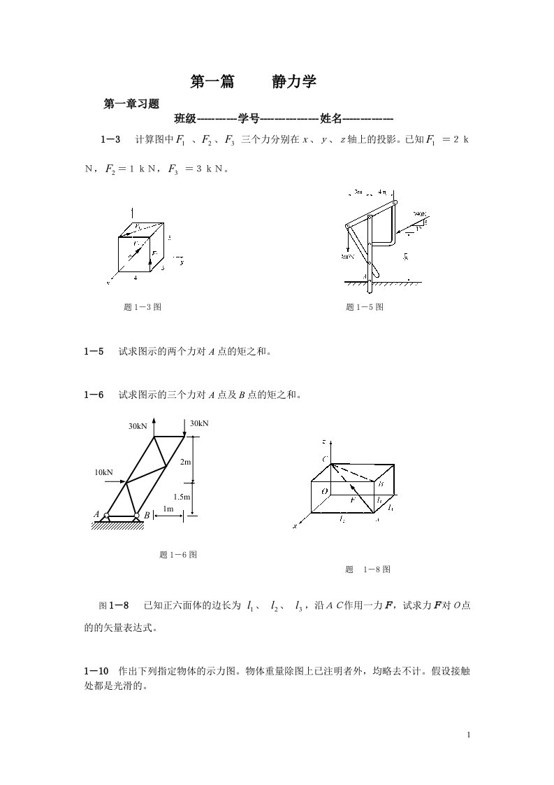 工程力学作业(单面印刷)