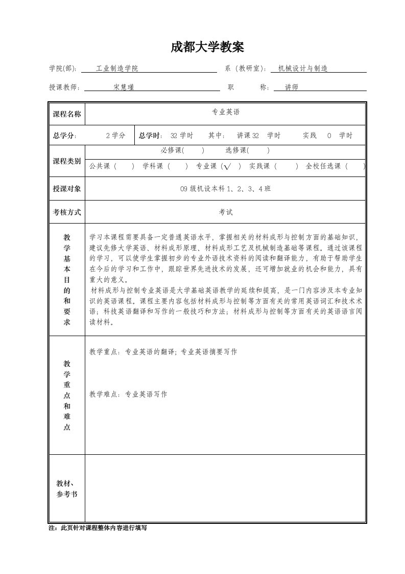 机械专业外语教案