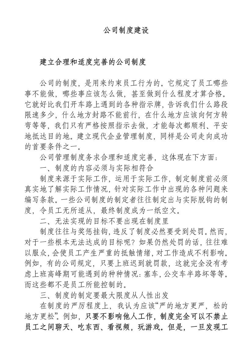 最新公司制度建设讲义