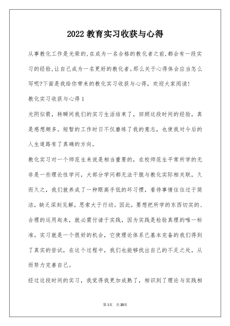 2022教育实习收获与心得