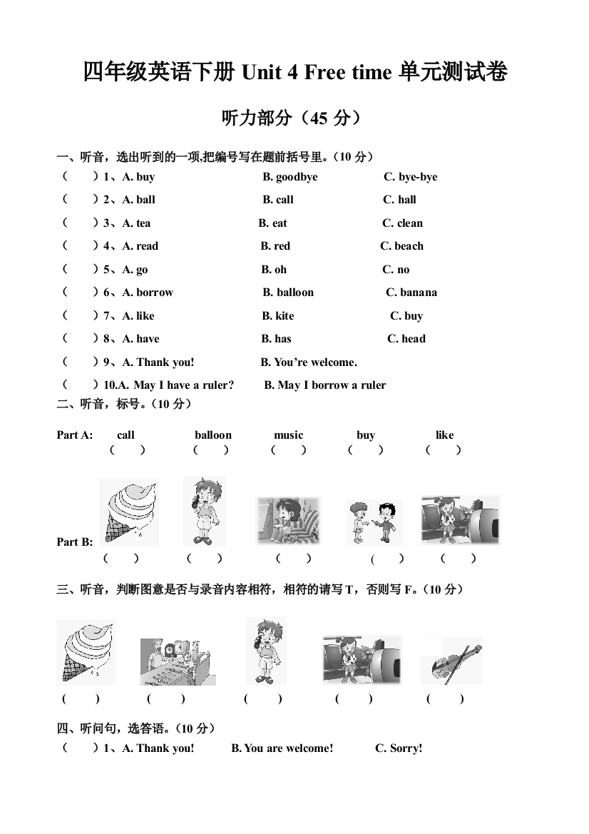 四年英语下册Unit4单元测试卷