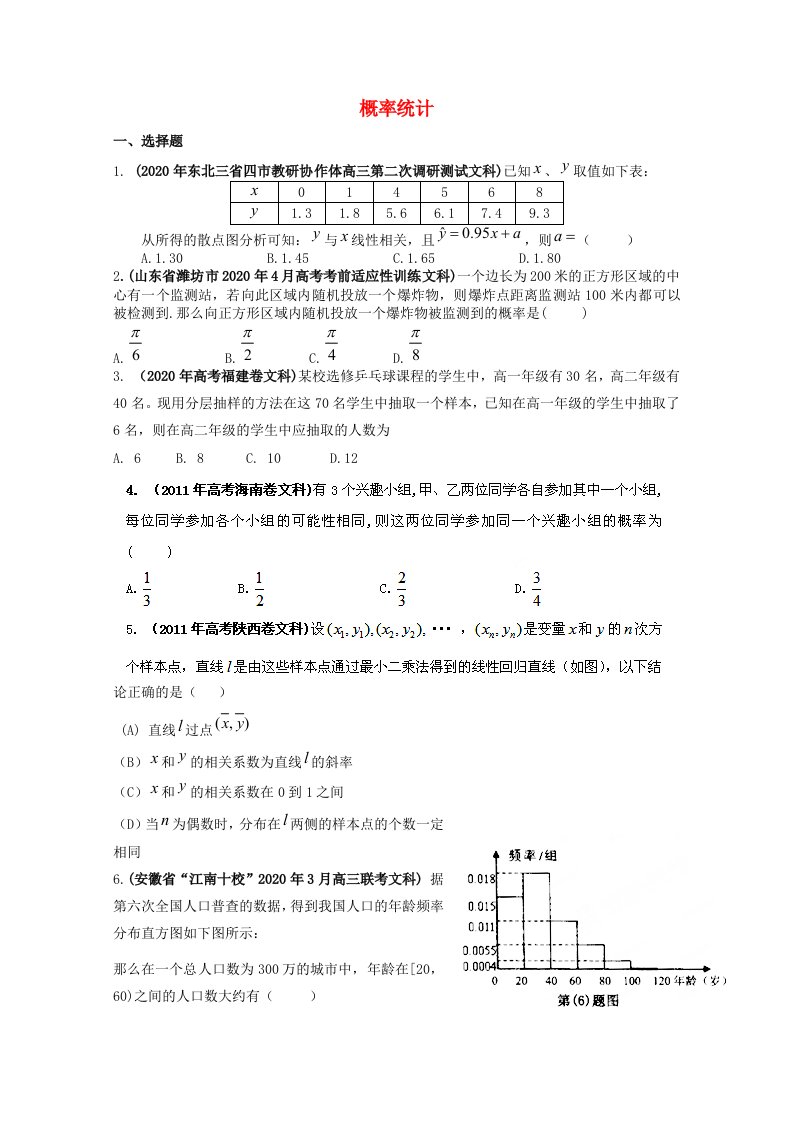 备考2020高考数学30分钟课堂特训概率统计文学生版通用