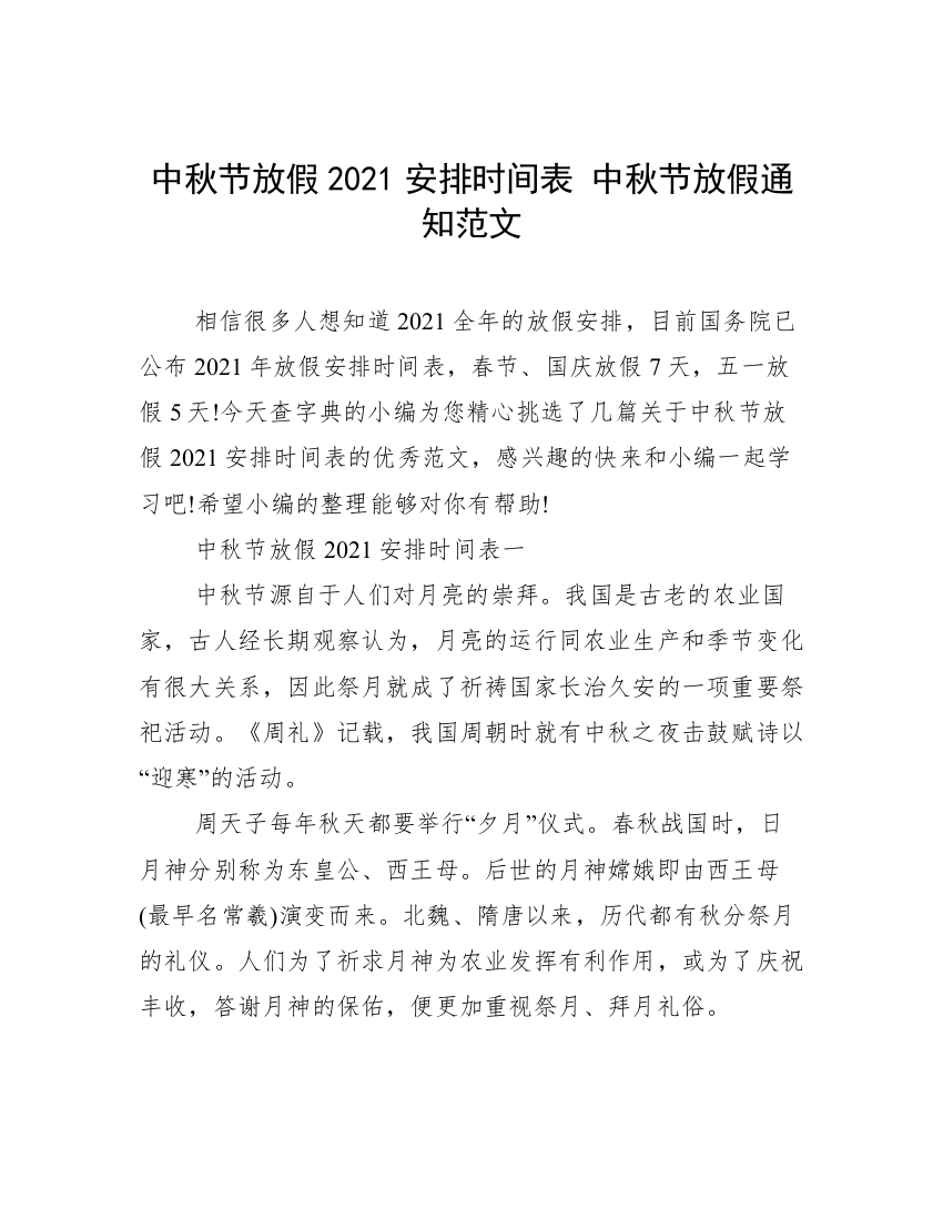 中秋节放假2021安排时间表