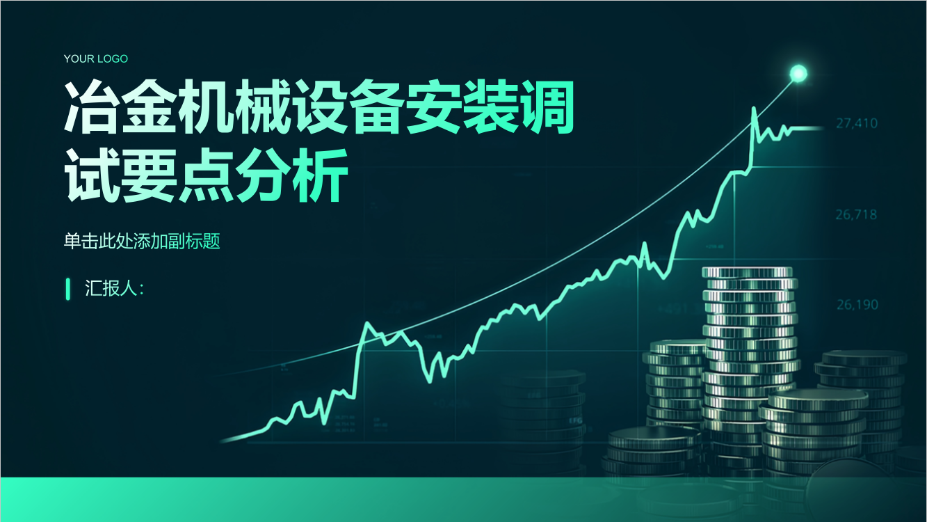 冶金机械设备安装调试要点分析