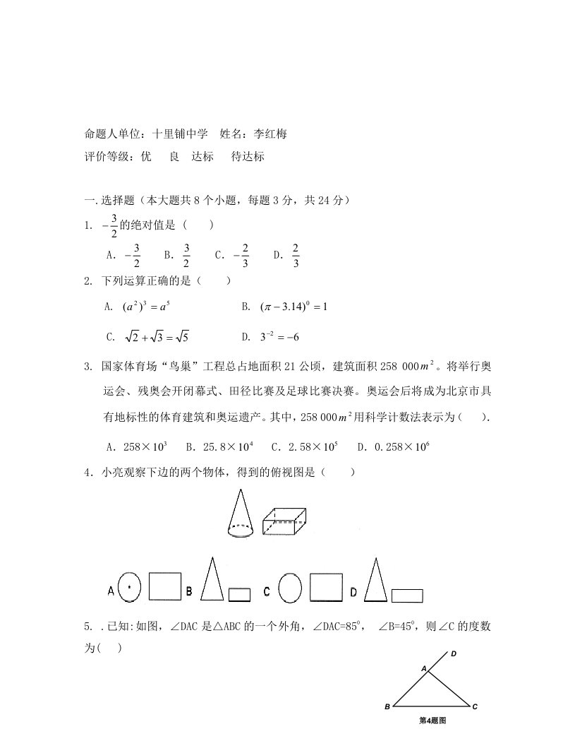 九年级数学模拟试题及答案