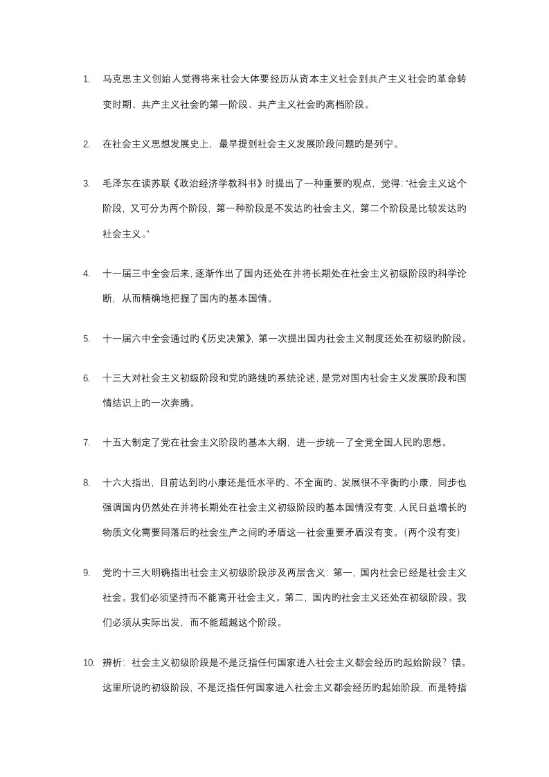 2022年最新毛概知识点整理