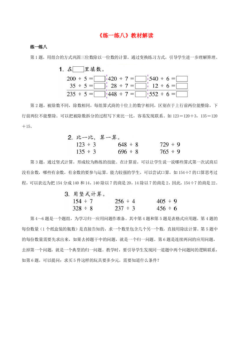 三年级数学上册