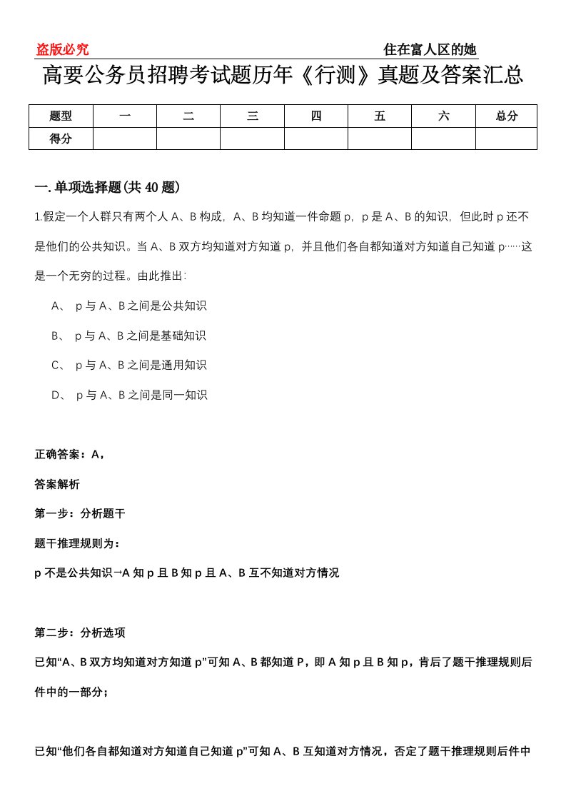 高要公务员招聘考试题历年《行测》真题及答案汇总第0114期