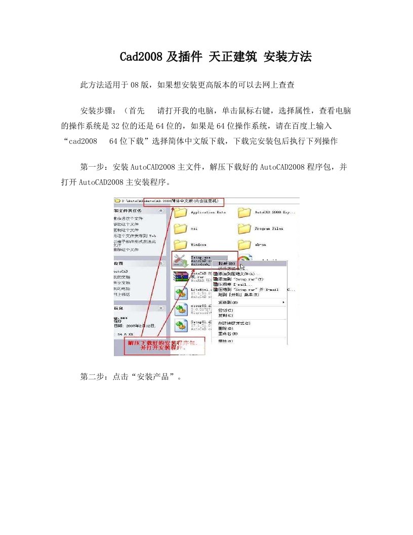 cad2008及天正插件安装方法