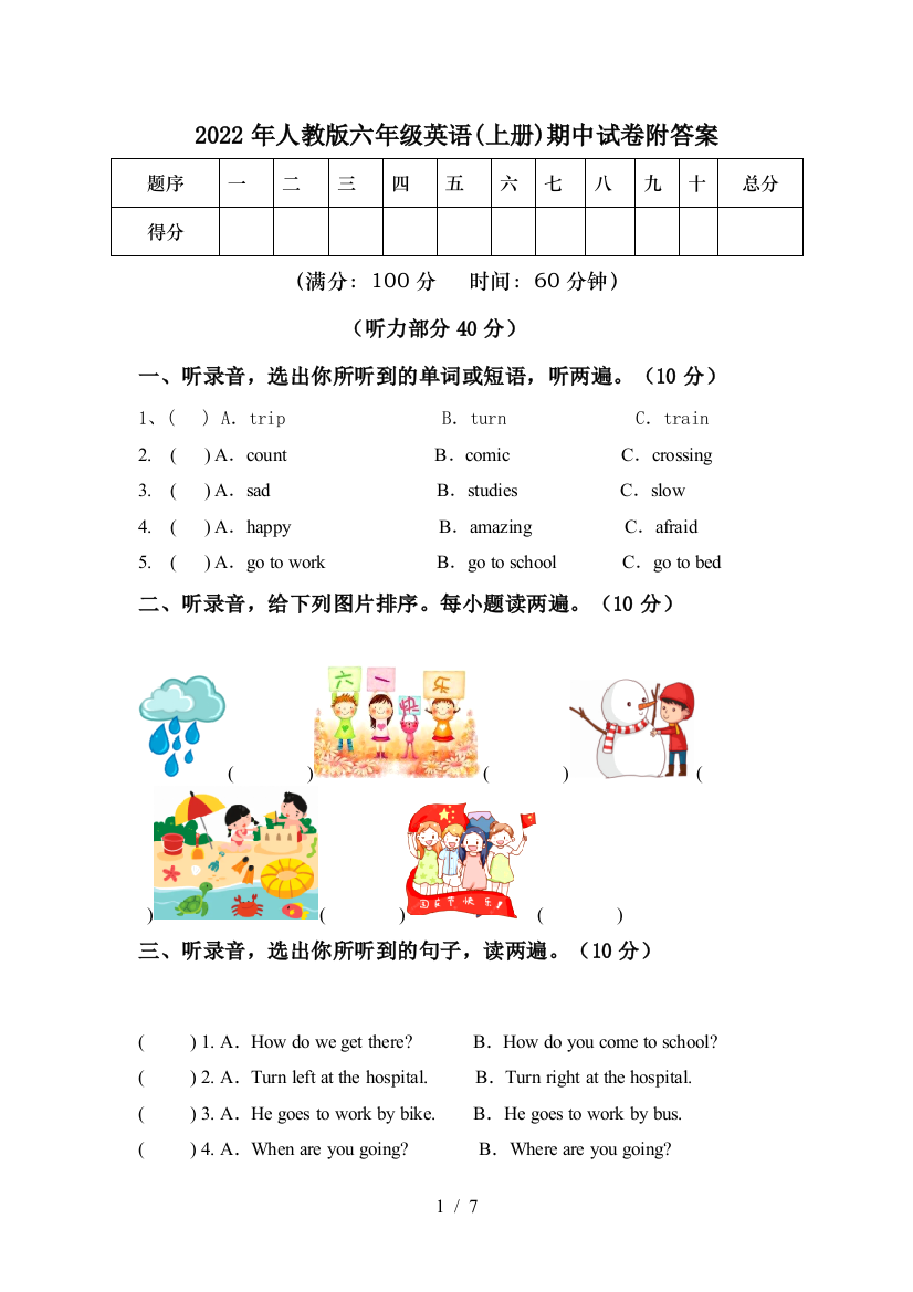 2022年人教版六年级英语(上册)期中试卷附答案