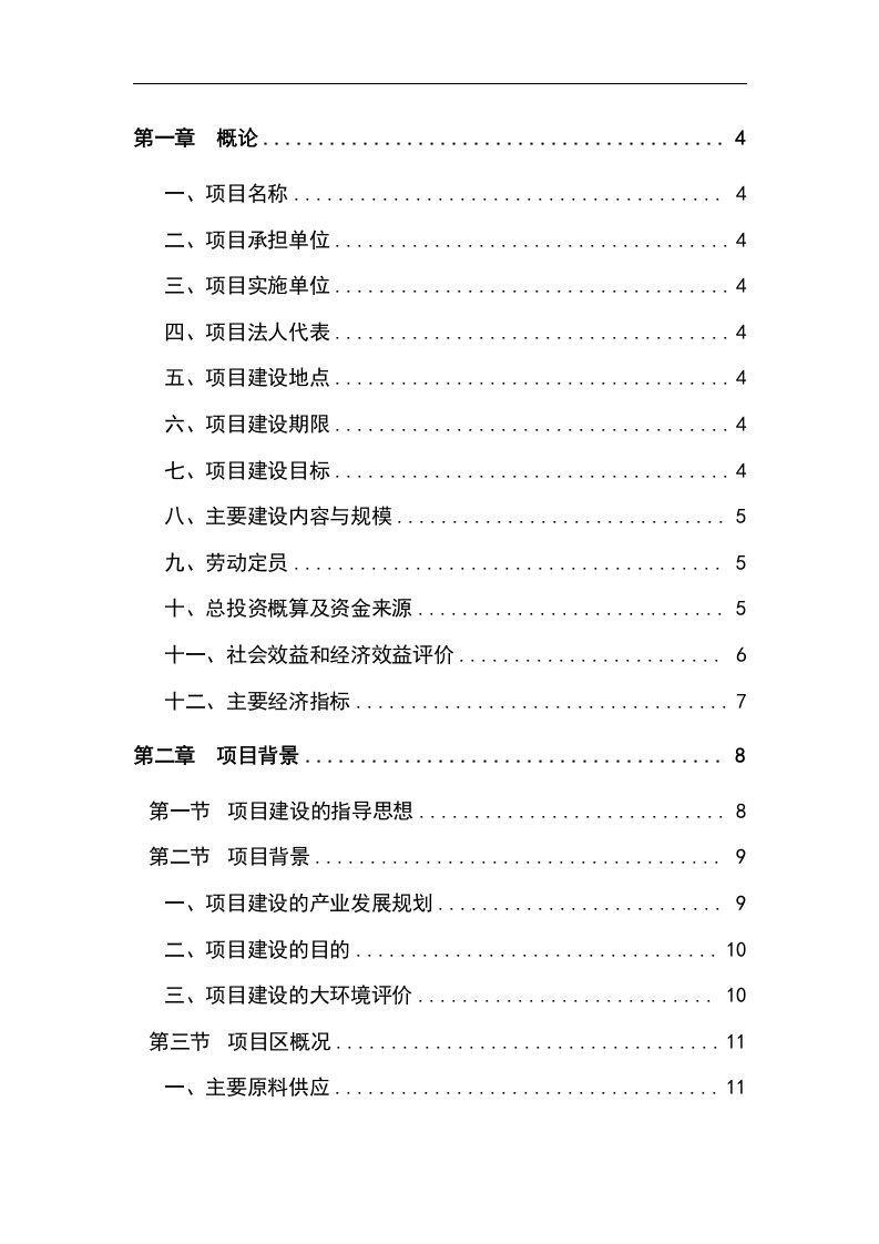 草产品产业化建设项目可行性研究报告