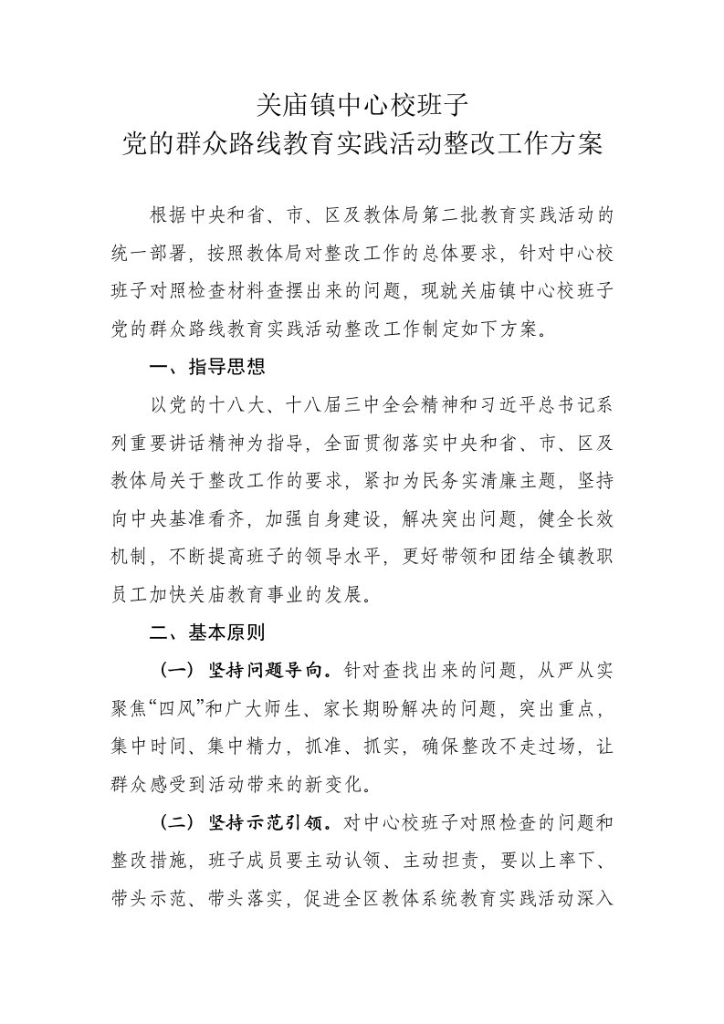 中心校整改方案