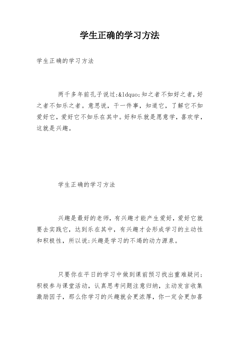 学生正确的学习方法