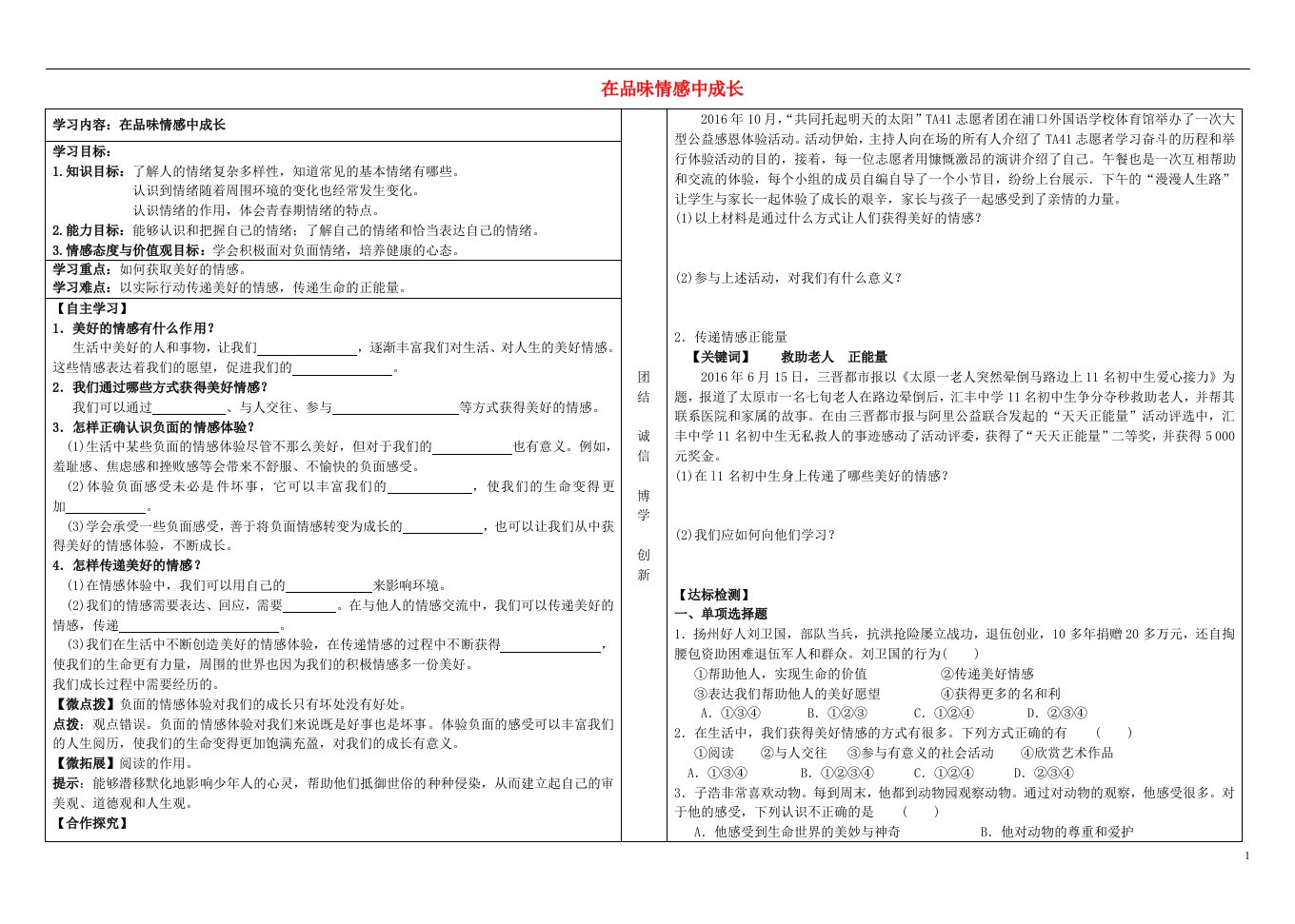 七年级道德与法治下册