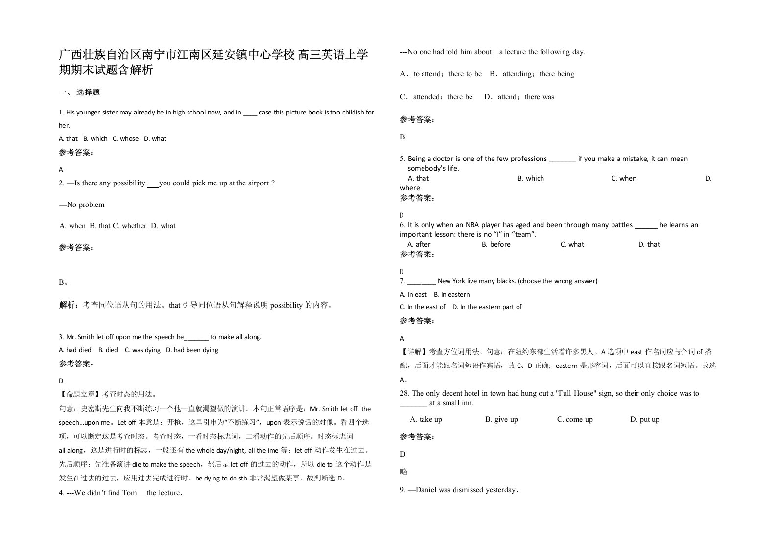 广西壮族自治区南宁市江南区延安镇中心学校高三英语上学期期末试题含解析