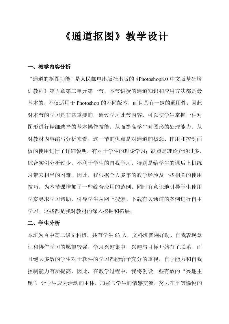 通道抠图教学设计