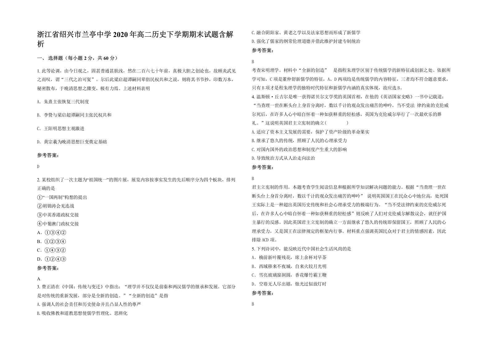 浙江省绍兴市兰亭中学2020年高二历史下学期期末试题含解析