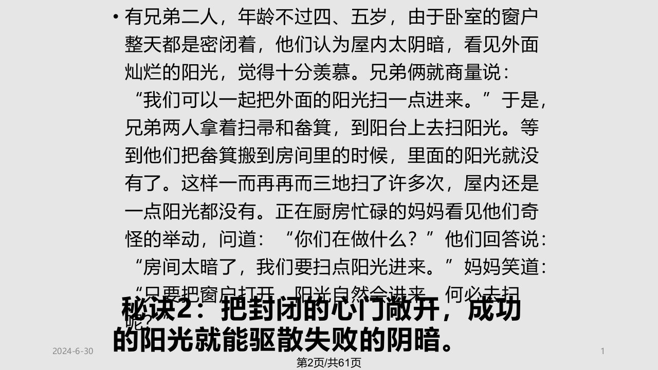 班十校联考反思总结班会我的未来不是梦