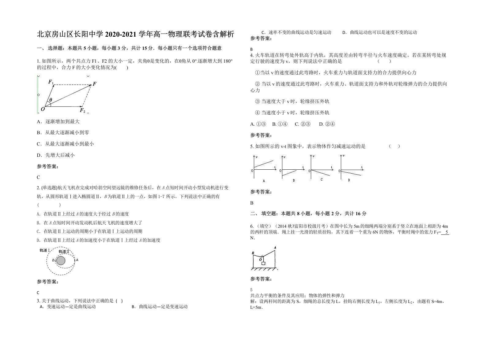 北京房山区长阳中学2020-2021学年高一物理联考试卷含解析