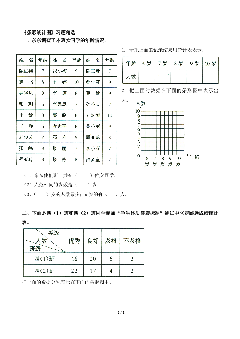 (完整word版)《条形统计图》习题