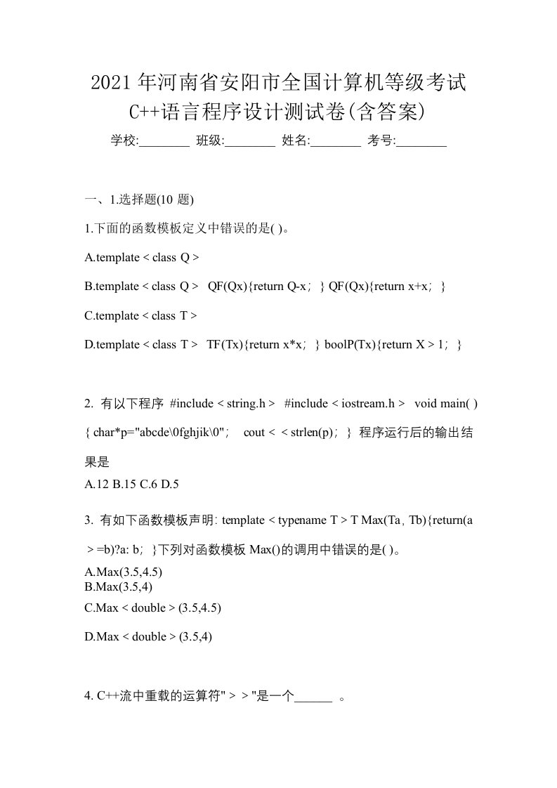 2021年河南省安阳市全国计算机等级考试C语言程序设计测试卷含答案