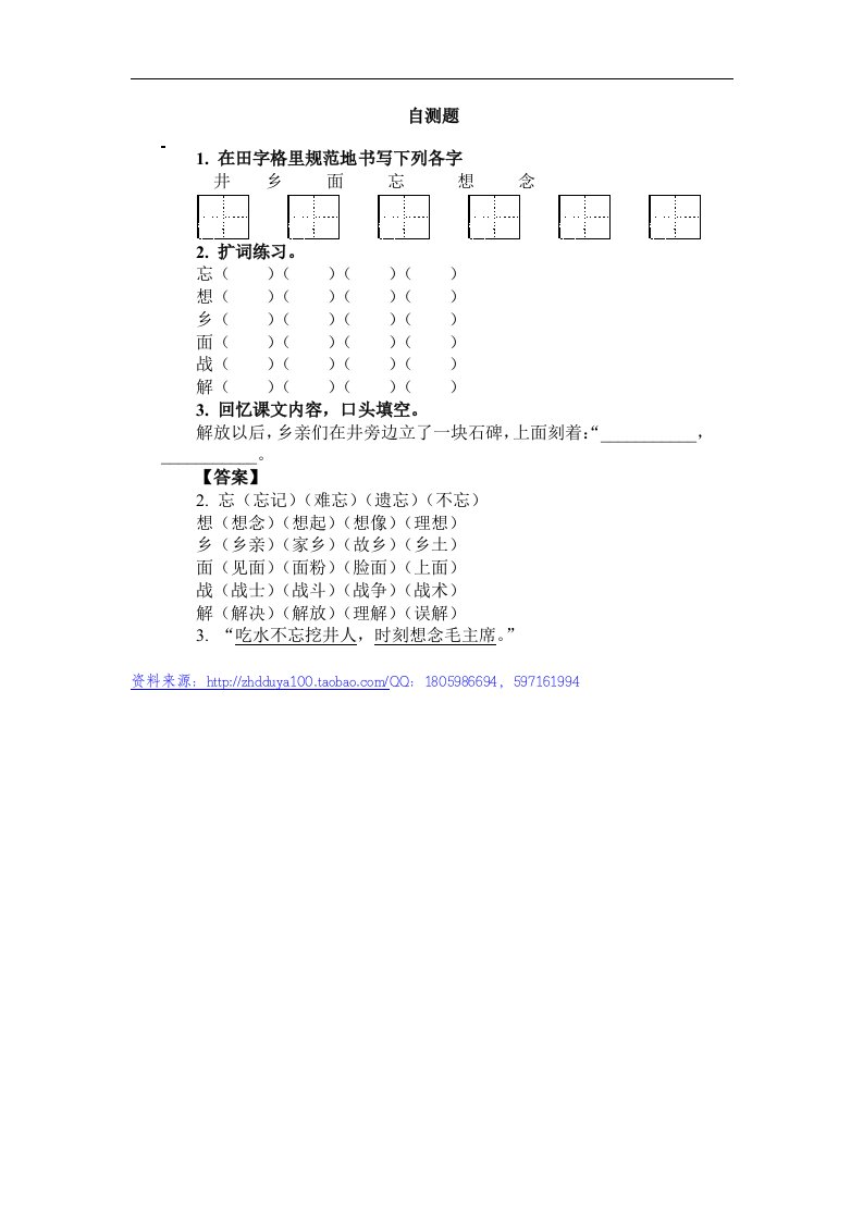 2017秋教科版语文二年级上册第13课《吃水不忘挖井人》6