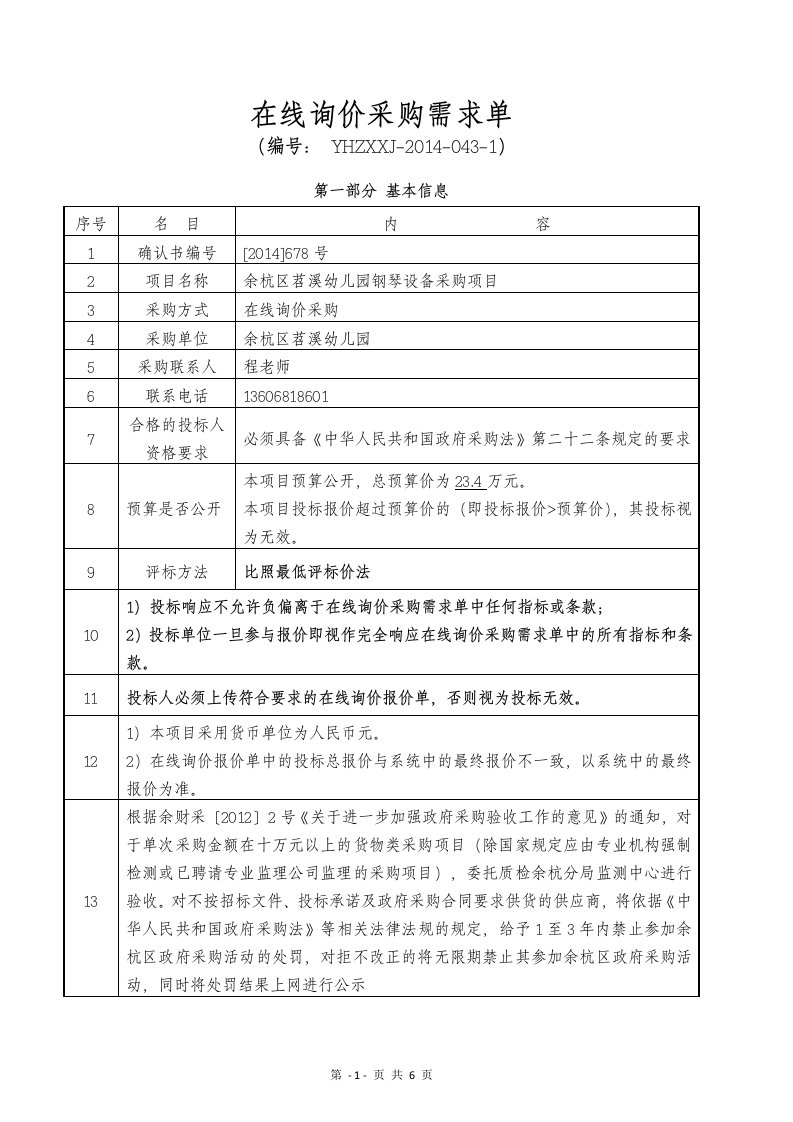 在线询价采购需求单