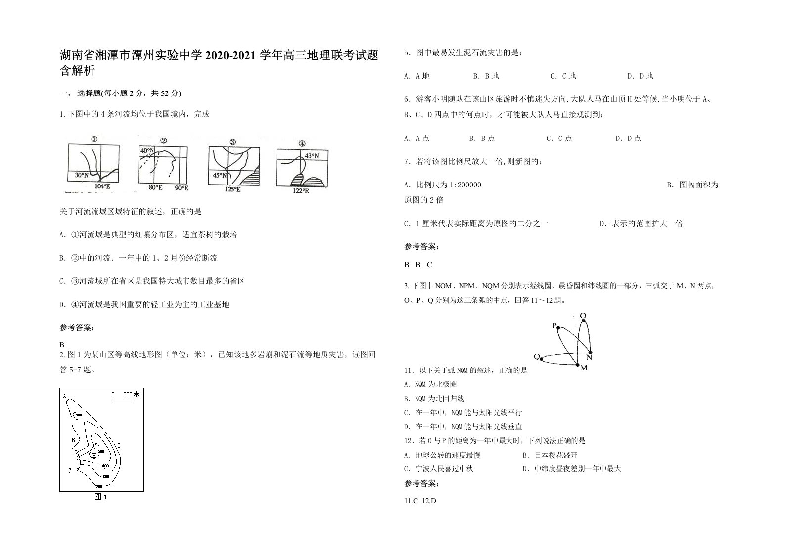 湖南省湘潭市潭州实验中学2020-2021学年高三地理联考试题含解析