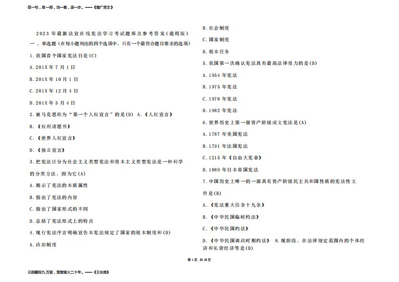 2023年最新法宣在线宪法学习考试题库及参考答案(通用版)