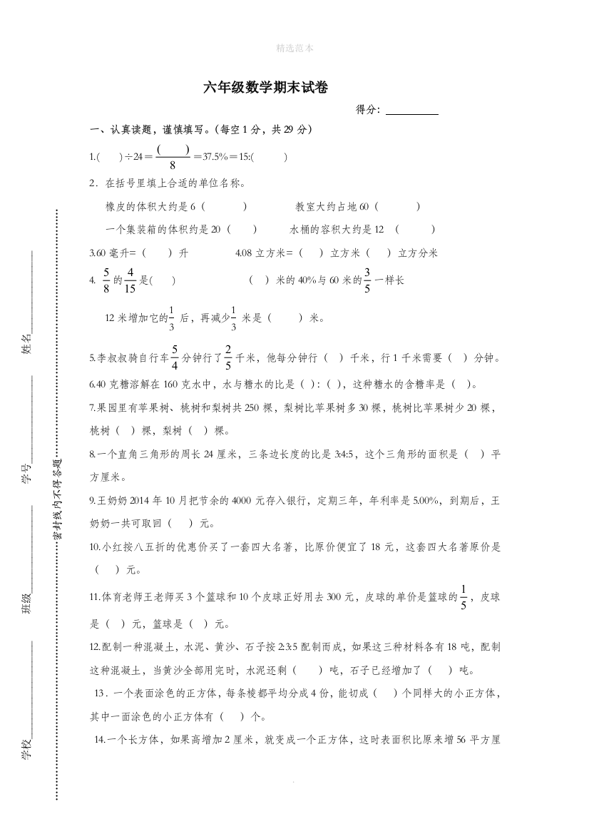 六年级数学上学期期末综合试卷无答案苏教版