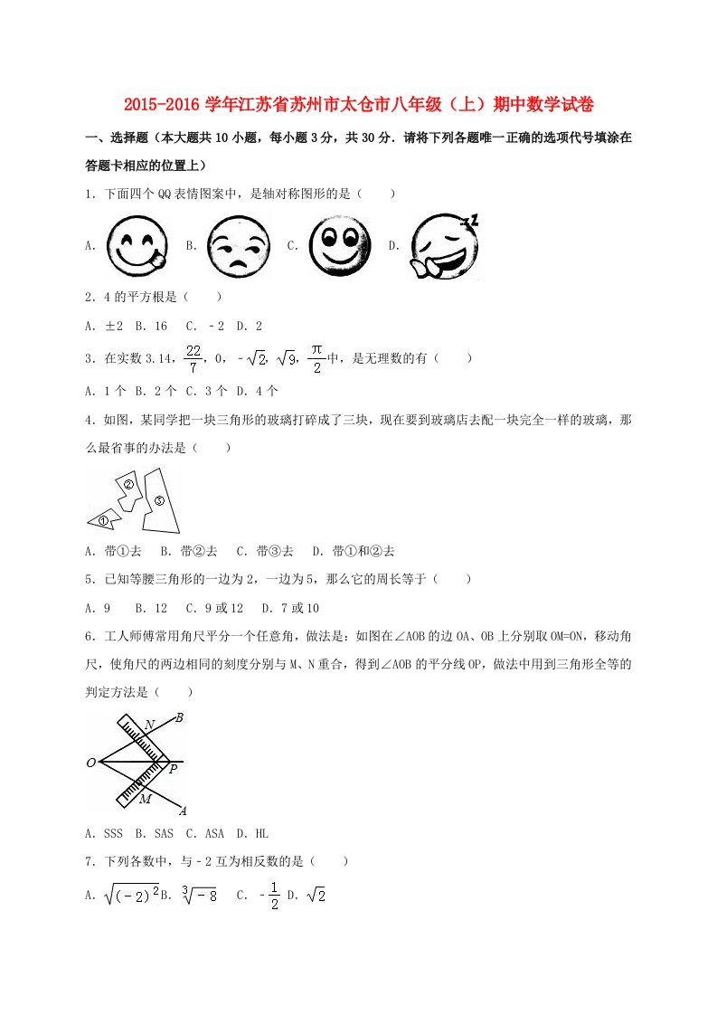 八年级数学上学期期中试卷（含解析）