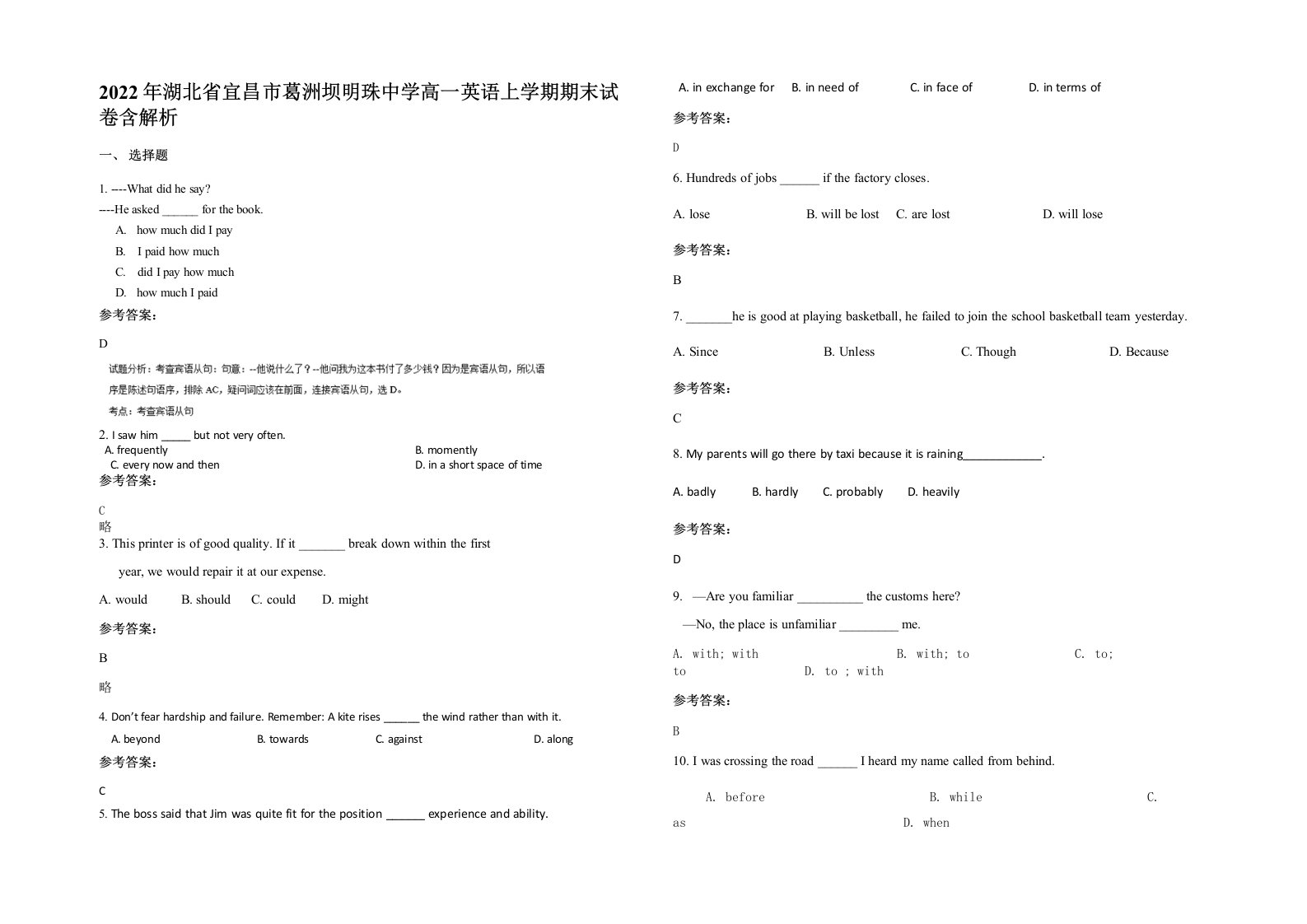 2022年湖北省宜昌市葛洲坝明珠中学高一英语上学期期末试卷含解析