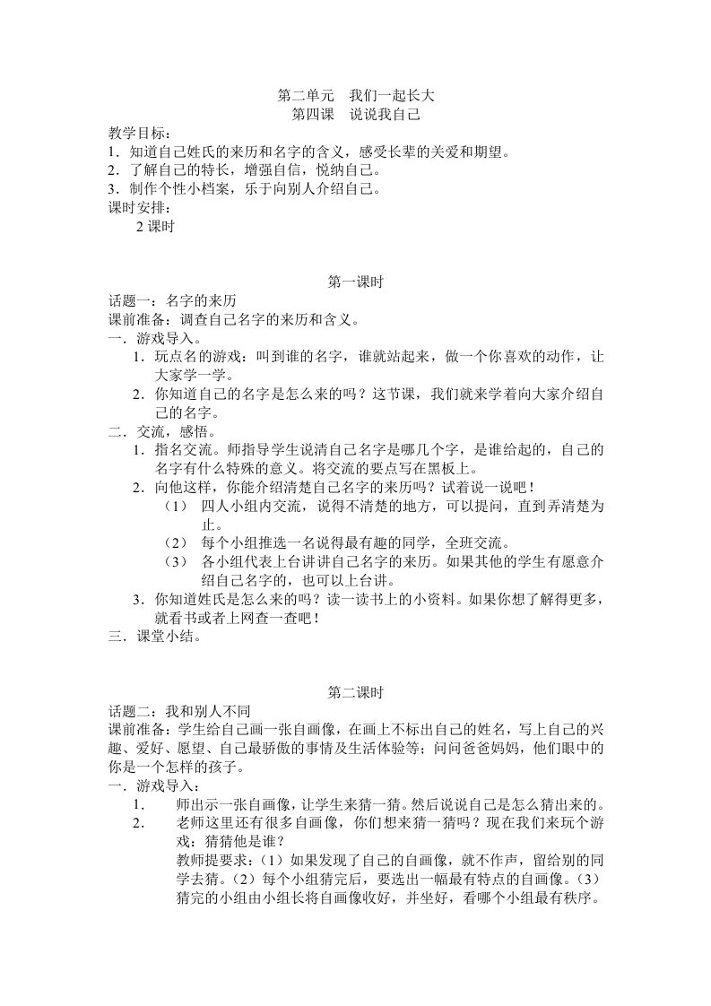 秋鄂教版品社三上第二单元《我们一起长大》word教案