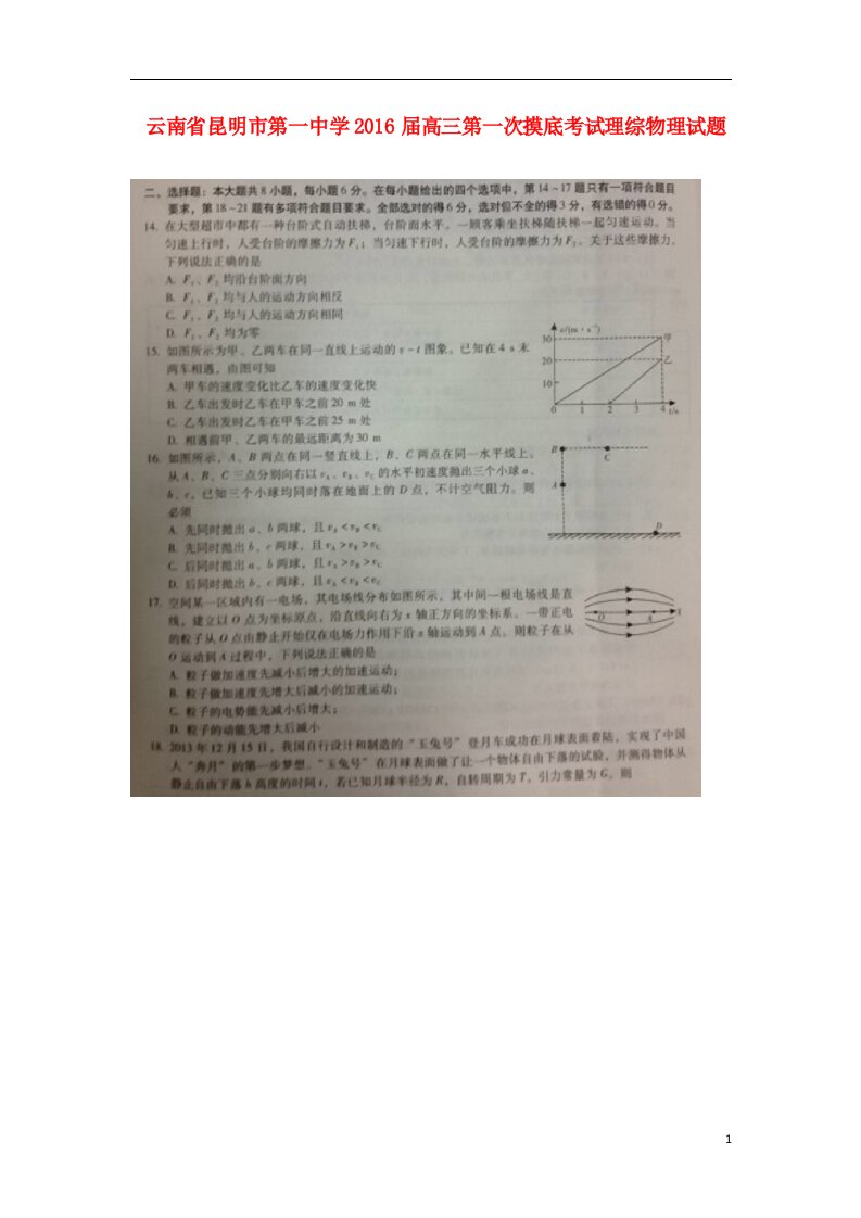 云南省昆明市第一中学高三物理上学期第一次摸底考试试卷（扫描版）