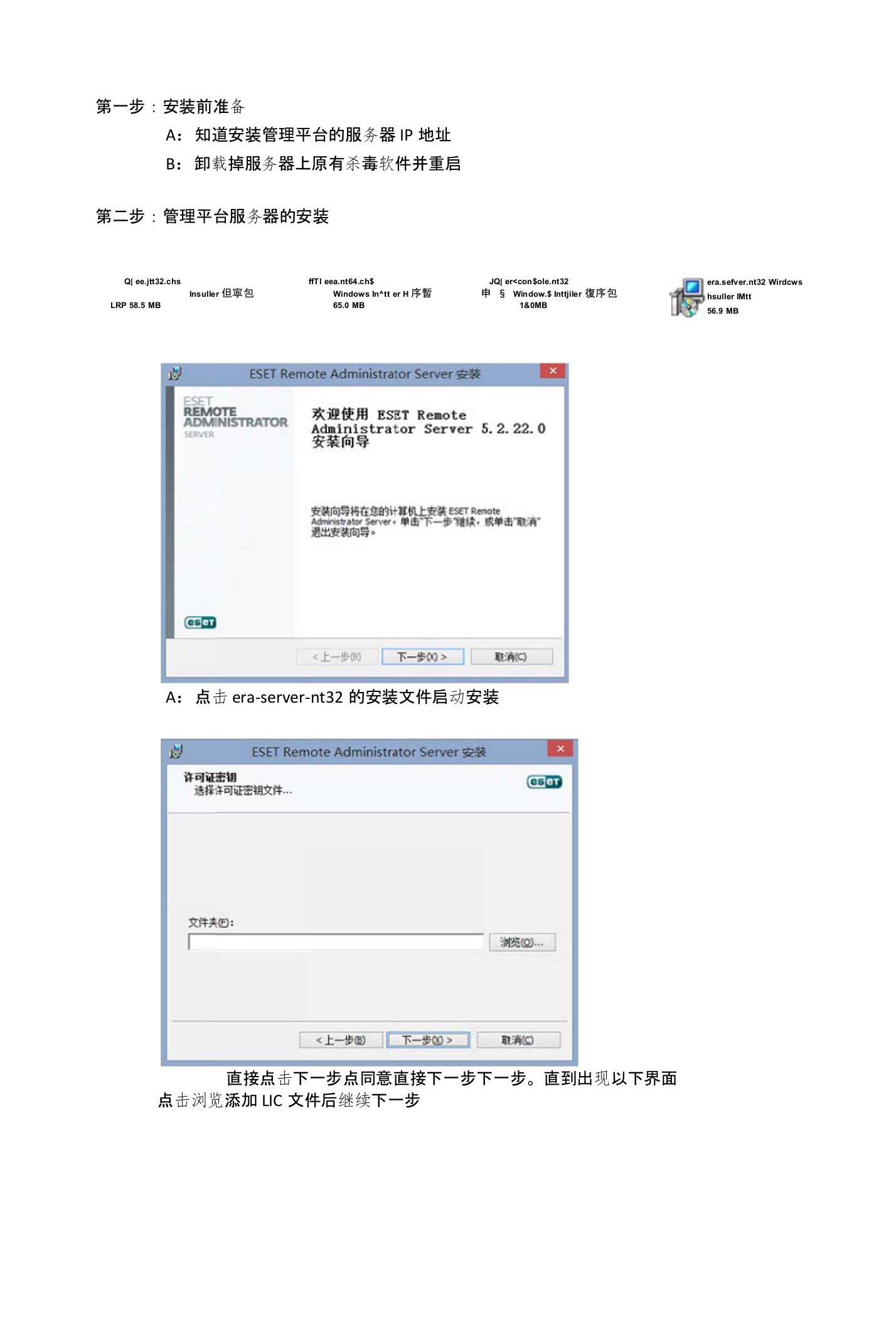 NOD杀毒软件网络版50安装部署教程