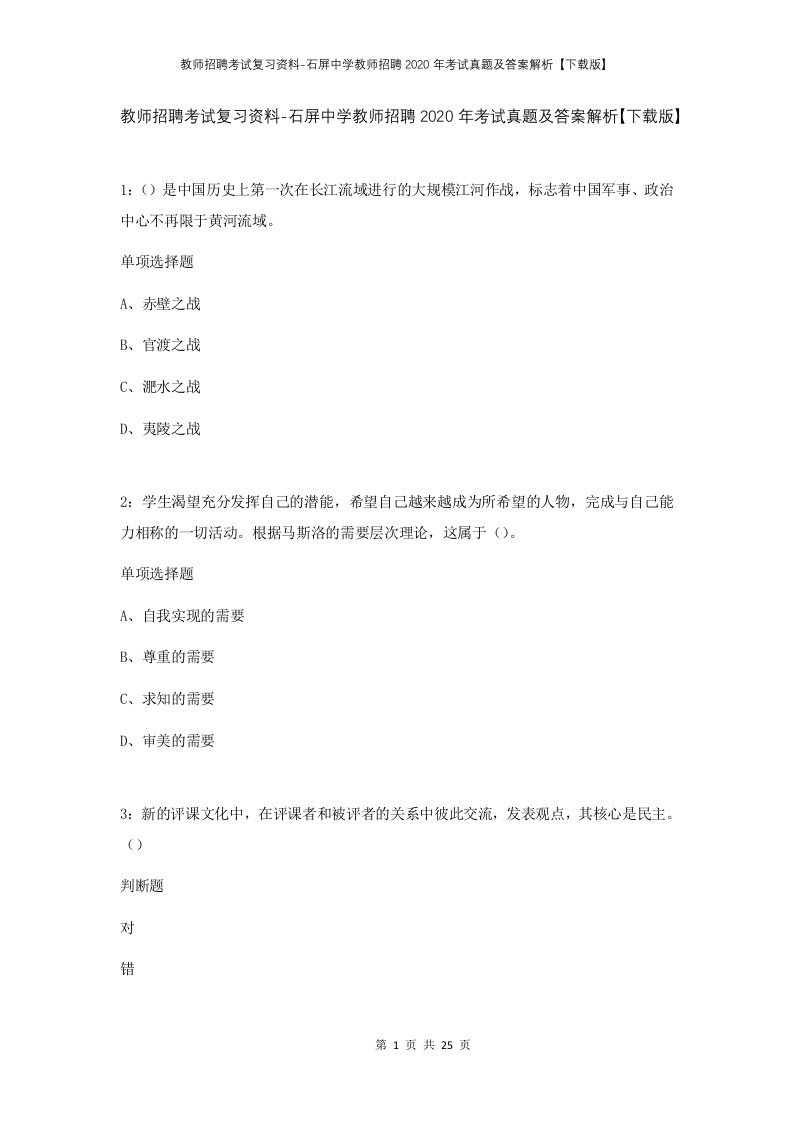 教师招聘考试复习资料-石屏中学教师招聘2020年考试真题及答案解析下载版