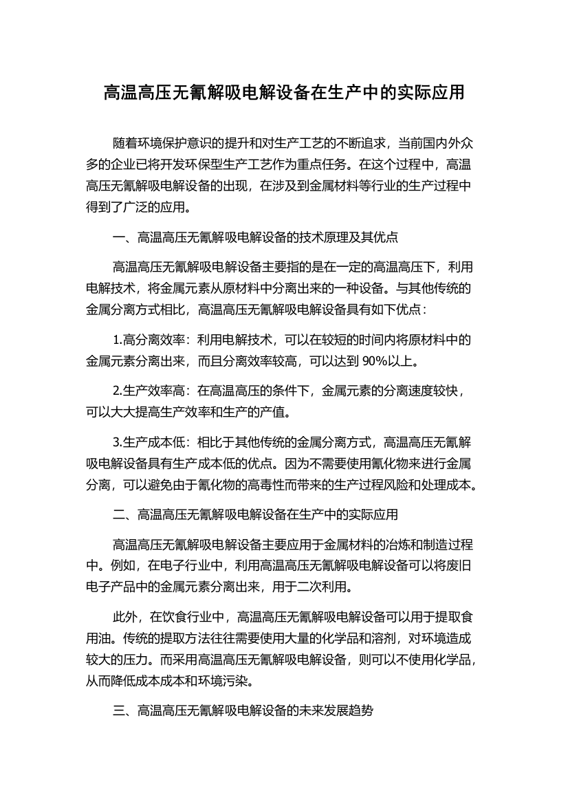 高温高压无氰解吸电解设备在生产中的实际应用