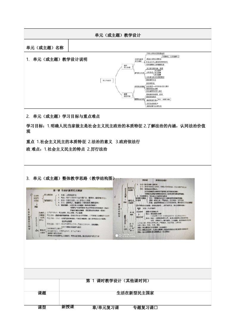 九上第二单元《