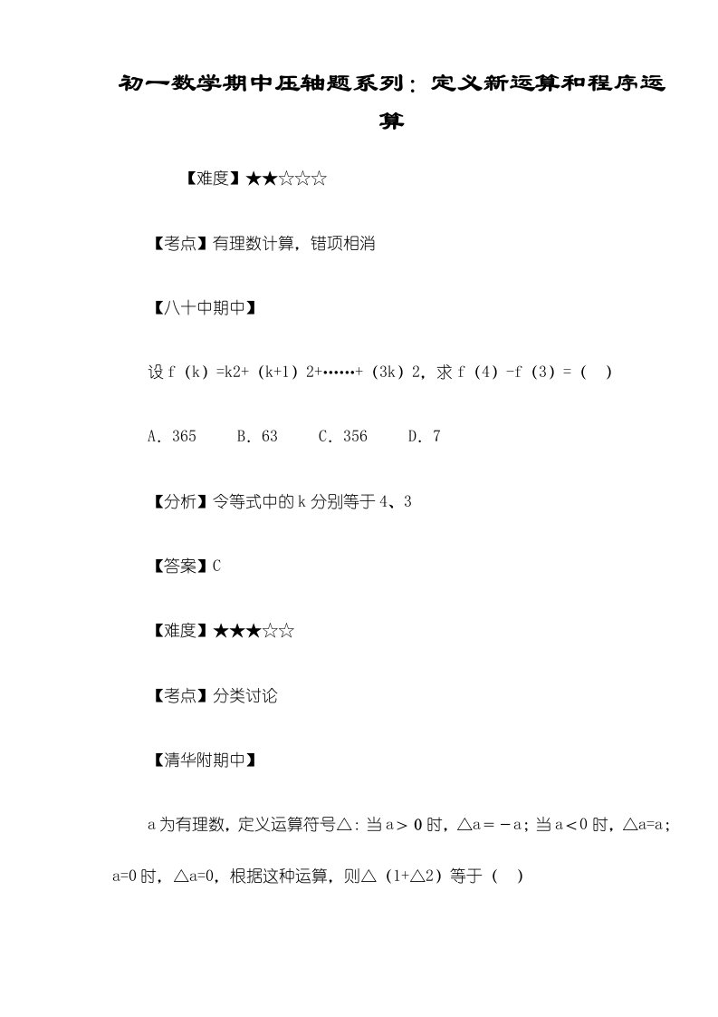 初一数学期中压轴题系列：定义新运算和程序运算