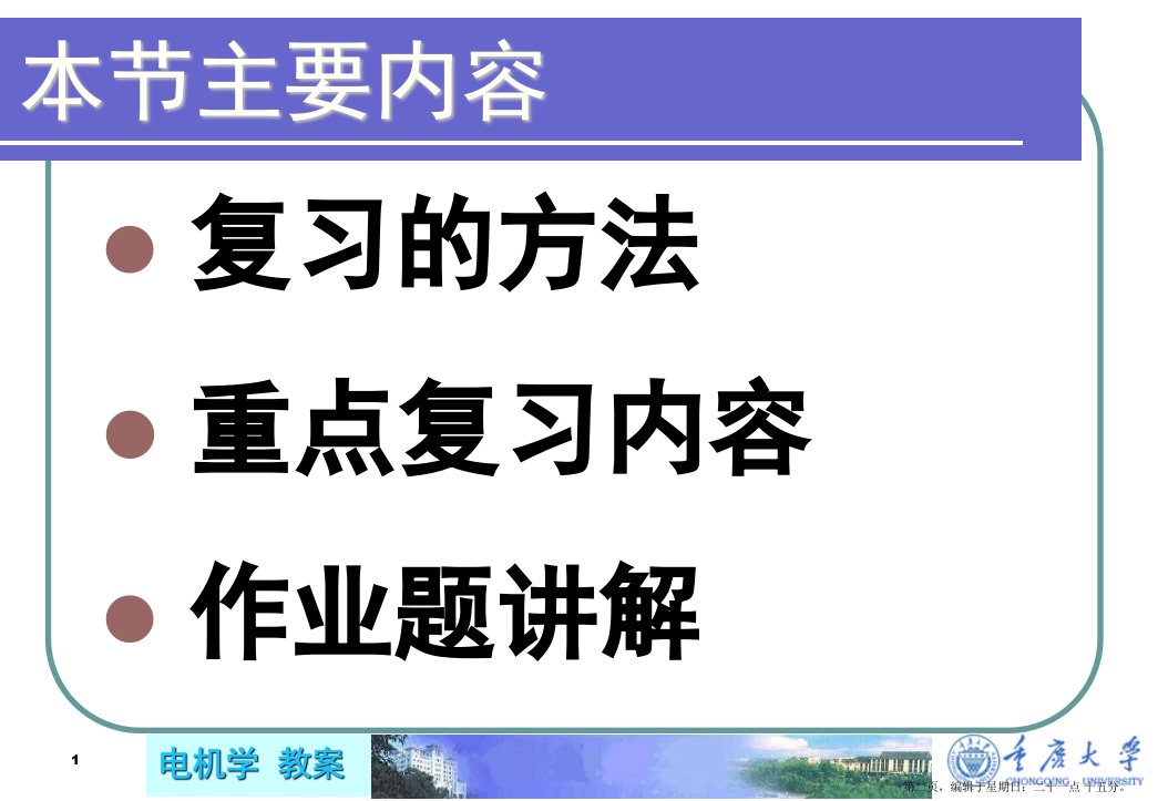 电机学总复习要点大全资料