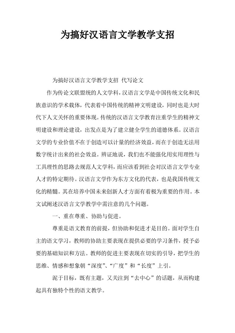 为搞好汉语言文学教学支招