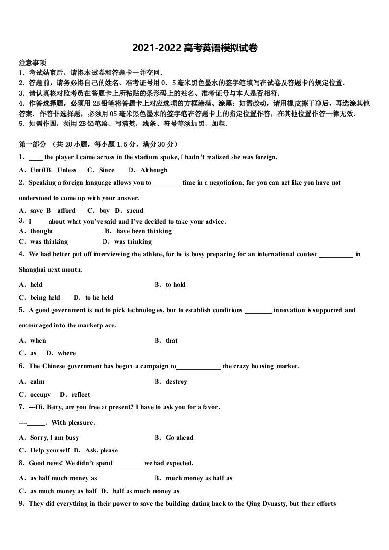 陕西省汉中市部分学校2022年高三第三次模拟考试英语试卷含答案