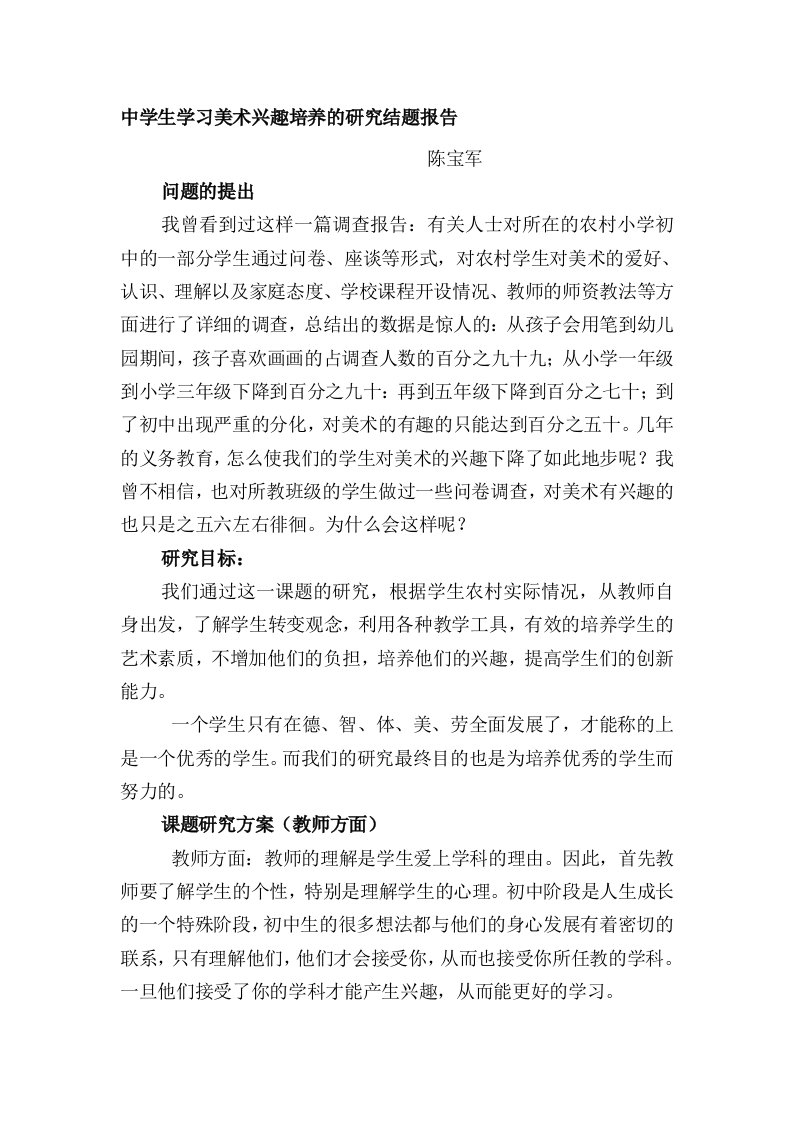 新课程实施中学生学习美术兴趣培养的研究结题报告