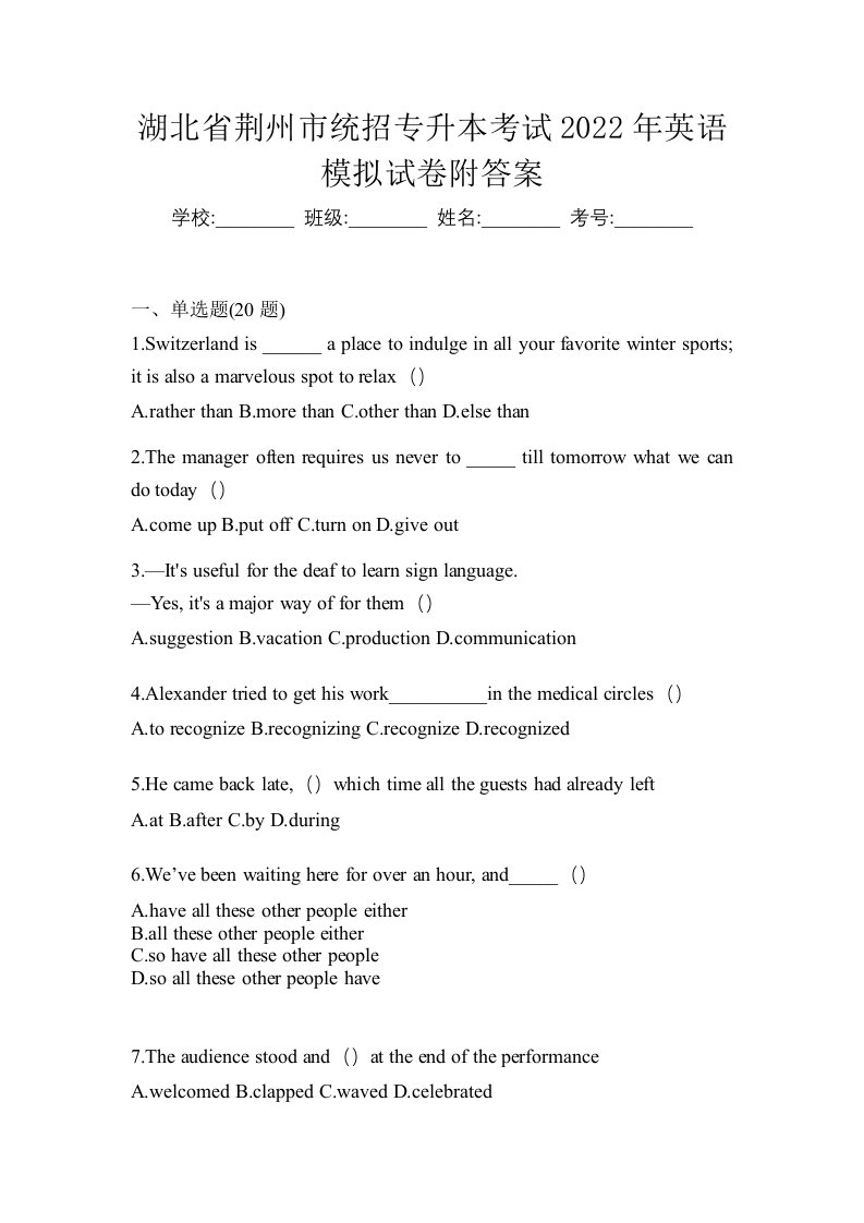 湖北省荆州市统招专升本考试2022年英语模拟试卷附答案