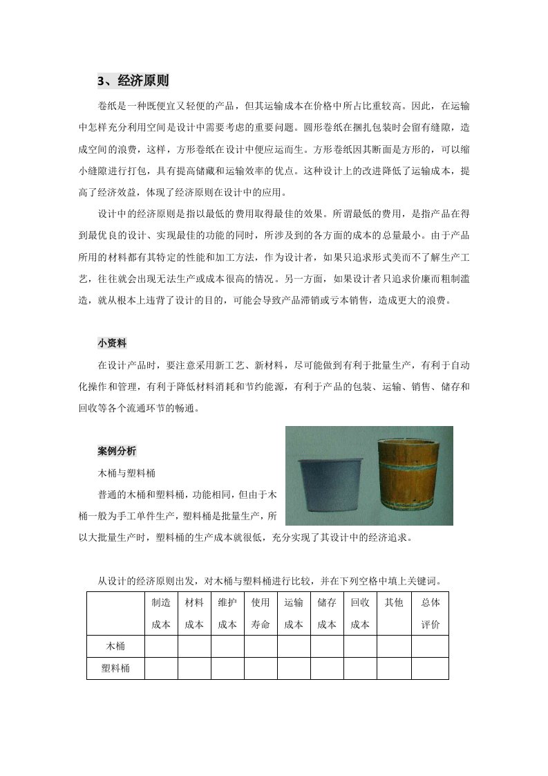 通用技术：《技术与设计1》3.2.3经济原则（教案）