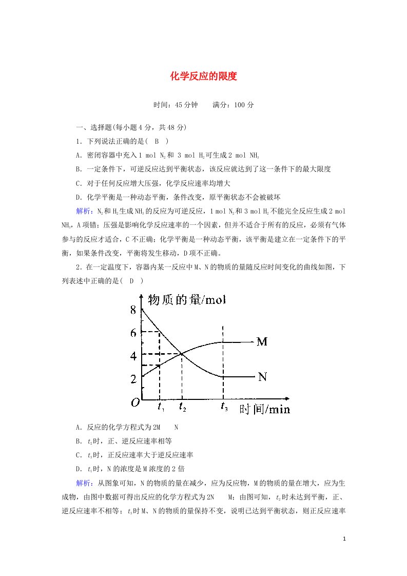 2020_2021学年高中化学专题二化学反应与能量转化第一单元第2课时化学反应的限度课时作业含解析苏教版必修2